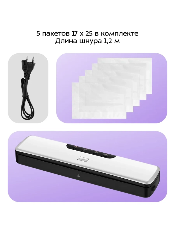 Вакууматор для продуктов КТ-1551 - 125 Вт