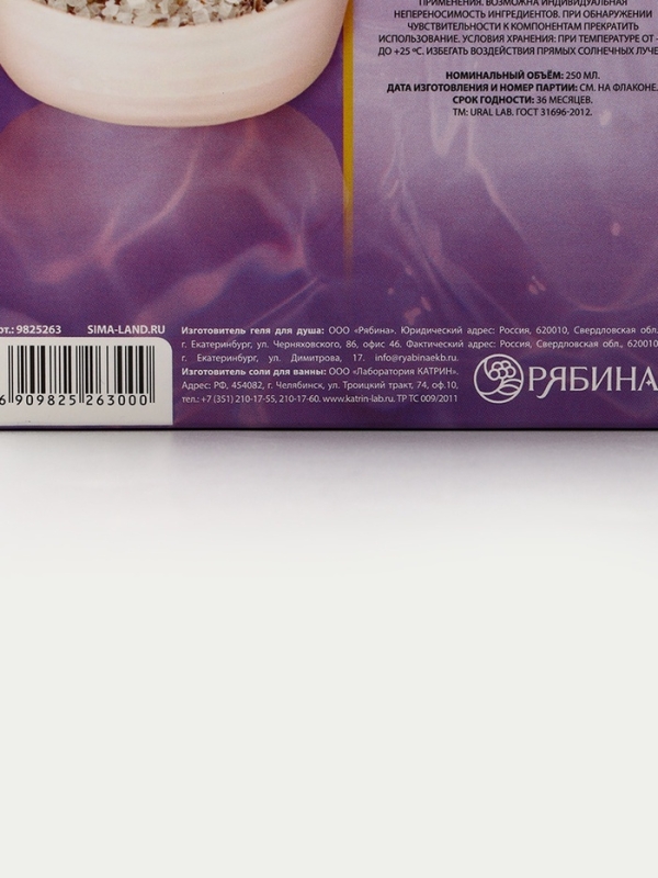 Подарочный набор URAL LAB: гель для душа 250 мл, аромат сирени и соль для ванны с лепестками лаванды 150 г