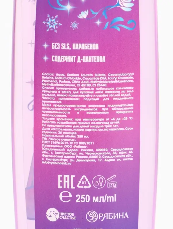 Детский гель для купания, 250 мл, аромат фруктовый лёд, Принцесса