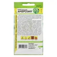 Семена Горох "Амброзия", Сем. Алт, ц/п, 10 г