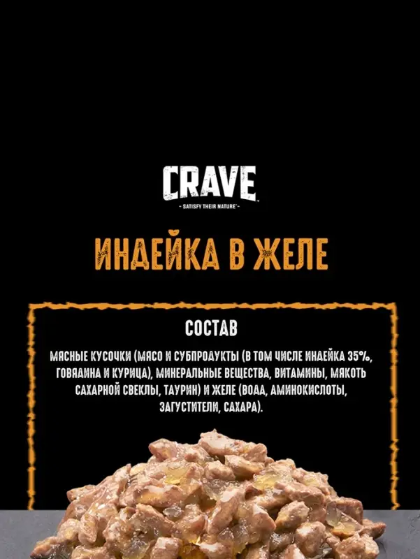 Влажный корм Crave для кошек, пауч индейка в желе, 70г