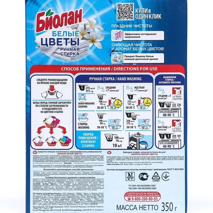 Стиральный порошок "Биолан" Белые цветы, ручная стирка, 350 гр