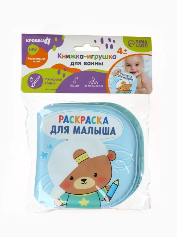 Книжка - раскраска для ванны &laquo;Учим цвета&raquo;, Крошка Я, 12&times;12 см