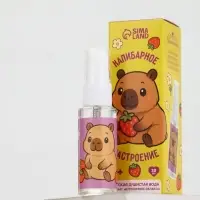 Душистая вода &laquo;Капибарное настроение&raquo;, 30 мл, аромат клубника