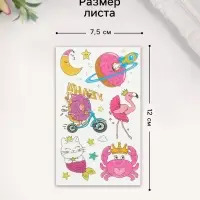 Переводные тату на тело цветные &laquo;Розовые мечты&raquo;, блёстки, 12&times;7.5 см