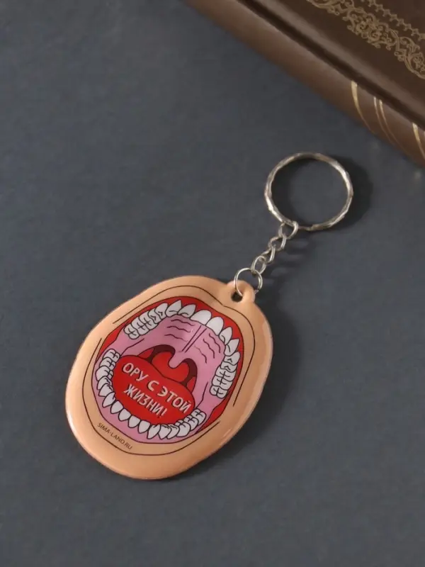 Брелок для ключей на кольце &laquo;Ору с этой жизни!&raquo;, мягкий ПВХ, 4.8&times;6.5 см