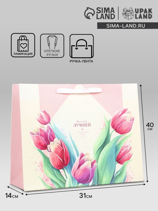Пакет подарочный ламинированный горизонтальный &laquo;Лучшей&raquo;, L 40 &times; 31 &times; 14 см