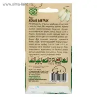 Семена Редис "Белый завтрак", серия Ленивый огород, ц/п, 2 г