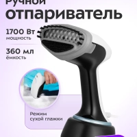 Ручной отпариватель КТ-9210 - 1700 Вт