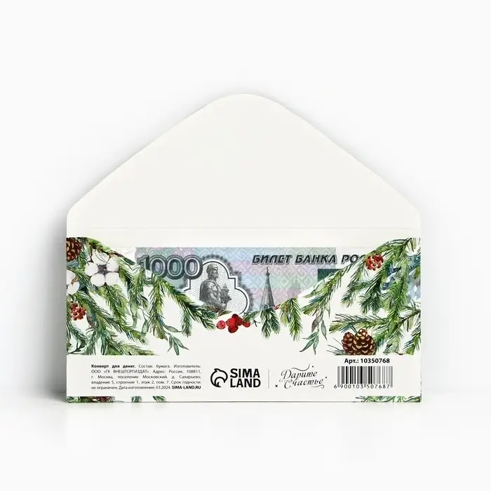 Конверт для денег &laquo;Сказочного Нового года&raquo;, 16.5 х 8 см