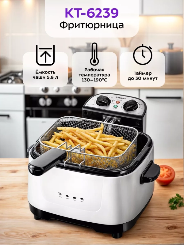 Фритюрница электрическая с чашей для фри КТ-6239