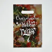 Подарочные пакеты, полиэтилен, набор 10 шт &laquo;Праздник рядом&raquo;