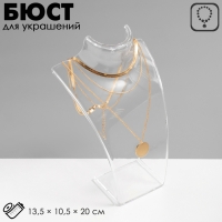 Бюст для украшений, 13,5&times;10,5&times;20 см, h=20 см, цвет прозрачный, глянцевый