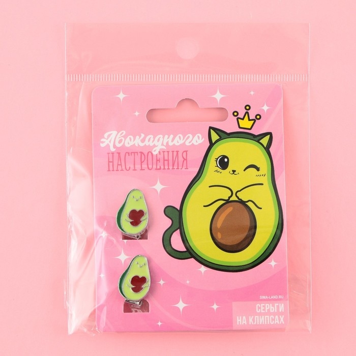 Серьги клипсы детские &laquo;Авакадного настроения&raquo;