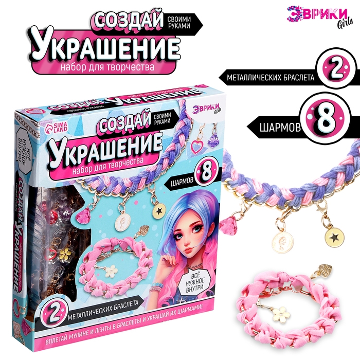 Набор для творчества &laquo;Создай украшение&raquo;, браслеты, сиреневый