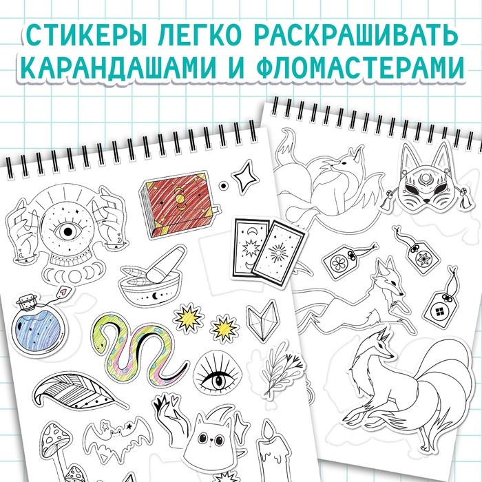 Раскраска-наклейки &laquo;Стикербук. Раскрась и приклей&raquo;, Аниме