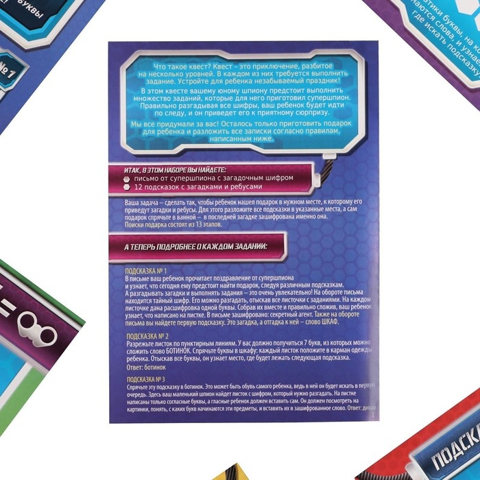 Квест-игра по поиску подарка &laquo;Миссия: найти подарок&raquo; версия 1, 12 подсказок, письмо, 7+