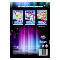 Активити-книжка с рисунками светом &laquo;Принцессы&raquo;, ручка с фонариком и невидимыми чернилами