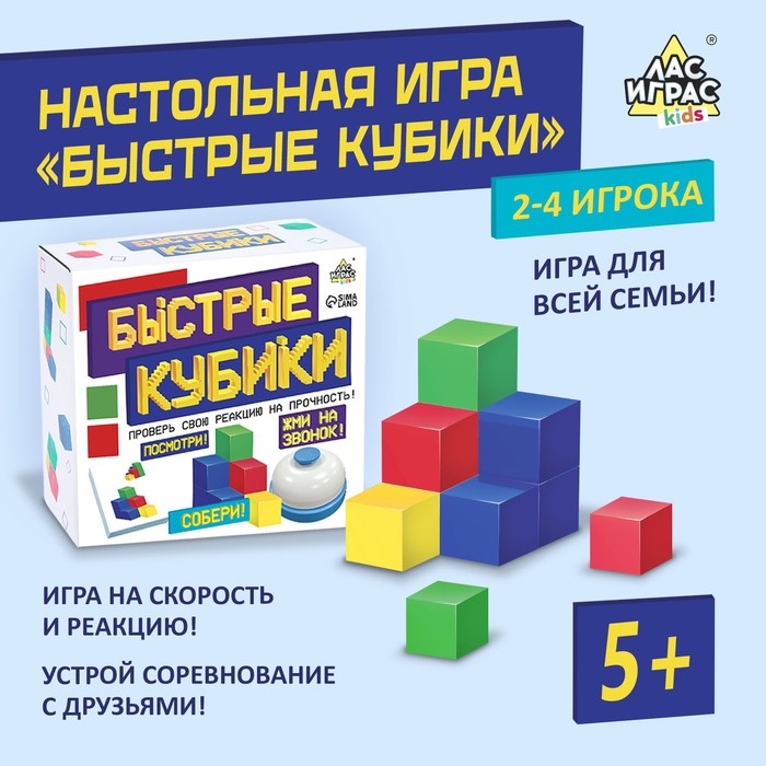 Настольная игра &laquo;Быстрые кубики&raquo;, 2-4 игрока, 5+
