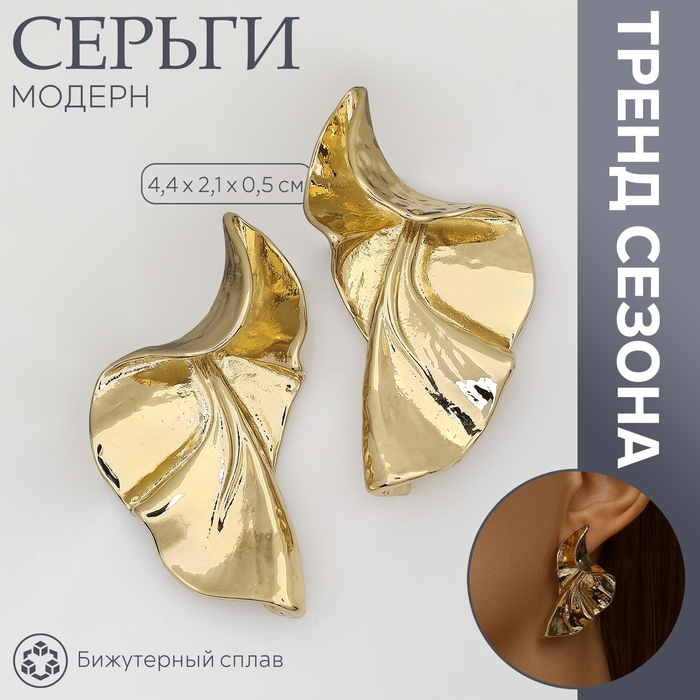 Серьги металл &laquo;Модерн&raquo; лист, искажение, цвет золото