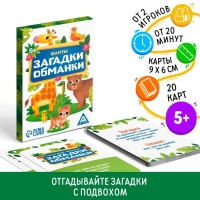 Фанты &laquo;Загадки-обманки&raquo;, 5+