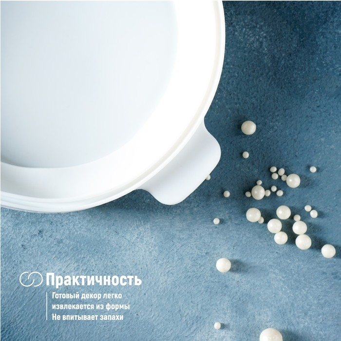 Форма для муссовых десертов и выпечки &laquo;Круг&raquo;, 23,5&times;23,5 см, внутренний d=16 см, цвет белый