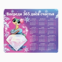Новогодний магнит Календарь 2025 с блоком &laquo;Новый год: Впереди 365 дней счастья&raquo;, 15 х 12 см, новогодняя серия