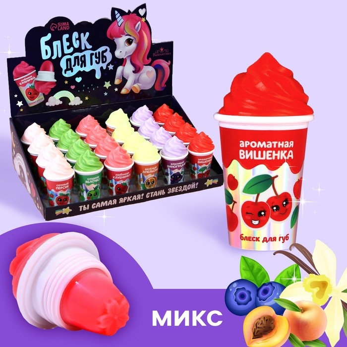 Блеск для губ &laquo;Мороженое&raquo; МИКС цветов и вкусов, 7 грамм,