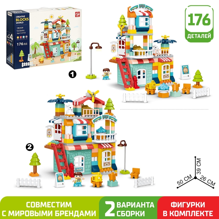 Конструктор &laquo;Загородный домик&raquo;, 2 варианта сборки, 176 деталей