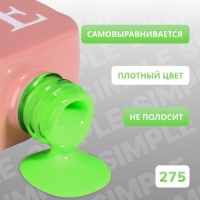Гель лак для ногтей &laquo;SIMPLE&raquo;, 3-х фазный, 10 мл, LED/UV, цвет (275)