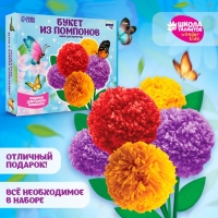 Цветы своими руками из помпонов &laquo;Весенний букет&raquo;, набор для творчества на 8 марта