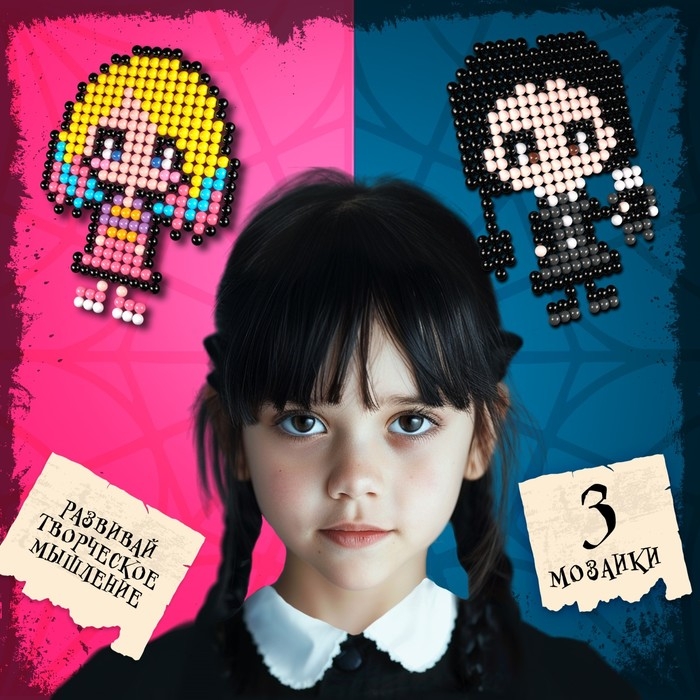 Аквамозаика &laquo;Мрачные истории&raquo;, 3 фигурки, 873 шарика