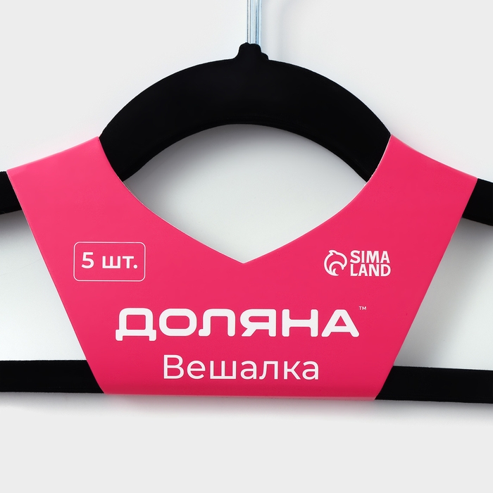 Плечики - вешалки для одежды Доляна, 44,5&times;22 см, 5 шт, флокированное покрытие, цвет чёрный