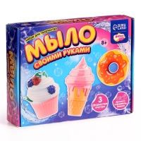 Мыло своими руками &laquo;Любимые сладости&raquo;, набор для мыловарения