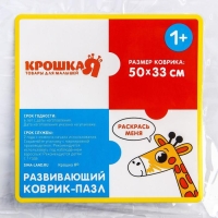 Мягкий пазл для малышей раскраска &laquo;Африка&raquo;, размер 50х33 см, 28 деталей, Крошка Я