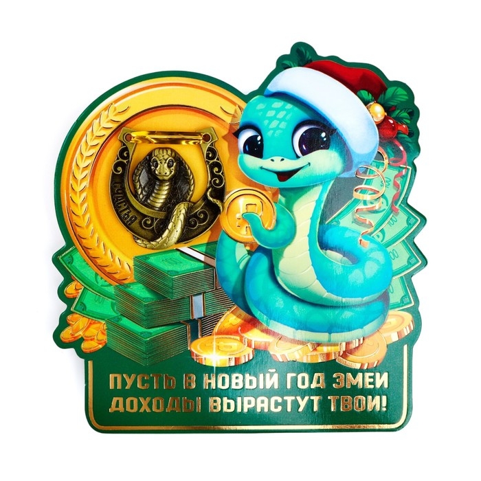 Подкова новогодняя мини &laquo;Новый год: Доходы вырастут&raquo;,7 х 10 см