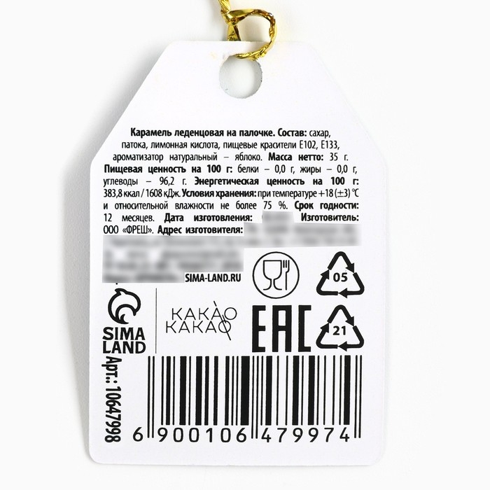 Леденец на палочке, в форме змеи &laquo;Для тебя в новый год&raquo;, 35 г