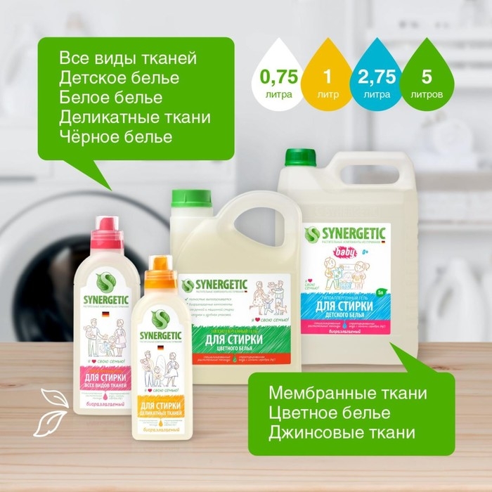 Жидкое средство для стирки Synergetic, гель, для разноцветных тканей, гипоаллергенный, 2.75 л