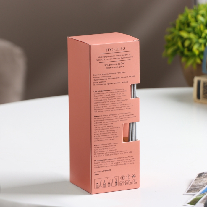 Диффузор "Hygge" ароматический, 50 мл, ягодный щербет