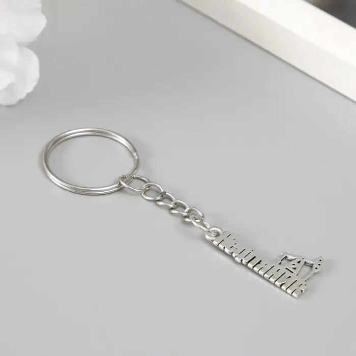 Брелок металл для творчества "Нефтяник" 1,5х2,5 см