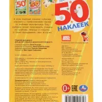 Альбом наклеек "Любимые герои", 50 наклеек