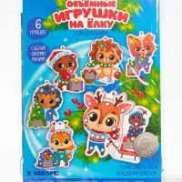 Набор для творчества - создай объемные елочные игрушки