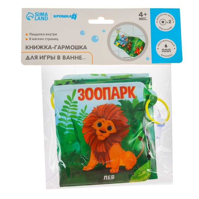 Книжка - игрушка для ванны &laquo;Зоопарк&raquo;, складывается гармошкой, Крошка Я