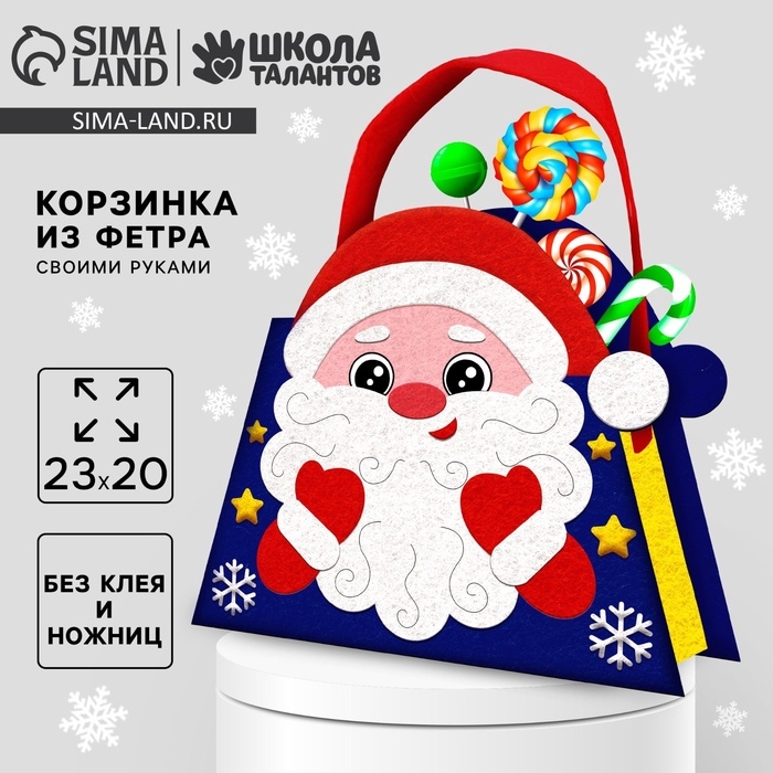 Набор для создания корзинки из фетра на новый год &laquo;Веселый олень&raquo;