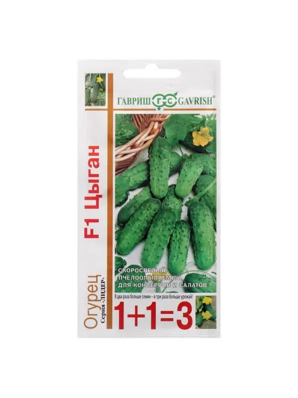 Семена Огурец "Цыган F1", серия 1+1, 20 шт