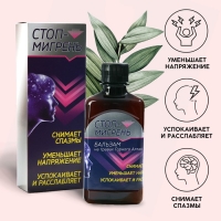 Бальзам безалкогольный &laquo;Мигрень стоп&raquo;, в пластиковой бутылке, 250 мл.