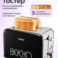 Тостер для хлеба с поддоном для крошек КТ-6832 - 815 Вт