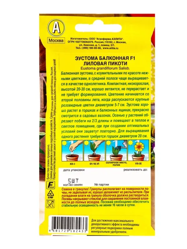 Семена цветов Эустома Балконная F1 лиловая пикоти  (драже в пробирке) Цветущий балкон, Ц/П,5 шт. 109