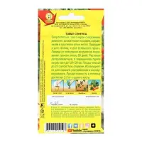 Семена Томат "Сенечка", 0,2 г