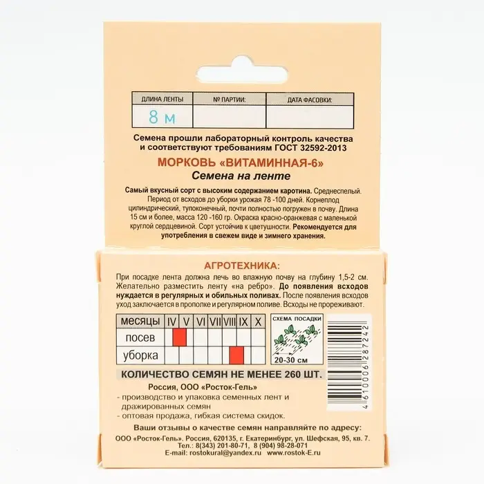 Семена Морковь  "ВИТАМИННАЯ-6", Семена на ленте, 8 М